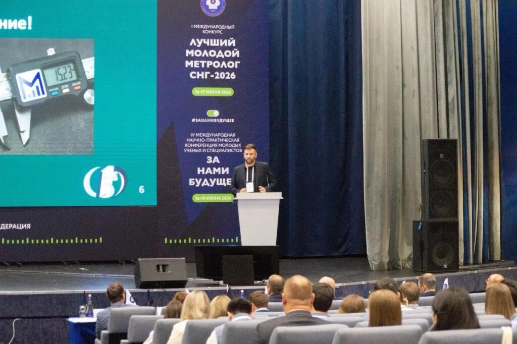 Определены лучшие молодые метрологи СНГ 2026 года