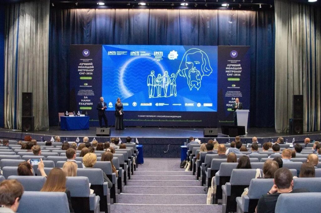 Определены лучшие молодые метрологи СНГ 2026 года